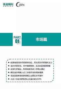 從《中國工業軟件發展白皮書（2017）》看國內外企業競爭焦點